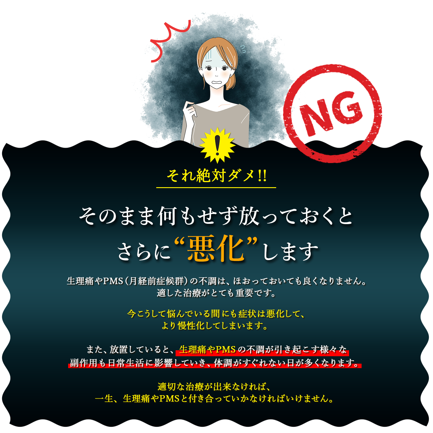 それ絶対ダメ！そのまま何もせず放っておくとさらに“悪化”します